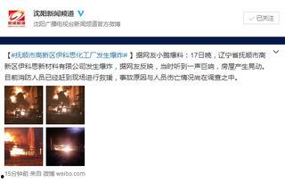 抚顺最新爆料,揭秘背后惊人真相  第1张